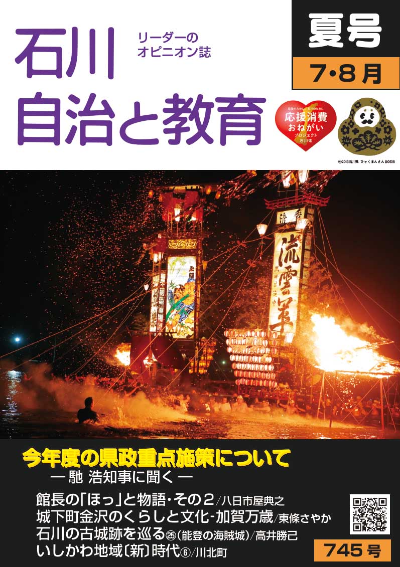 石川自治と教育 7.8月号 745号