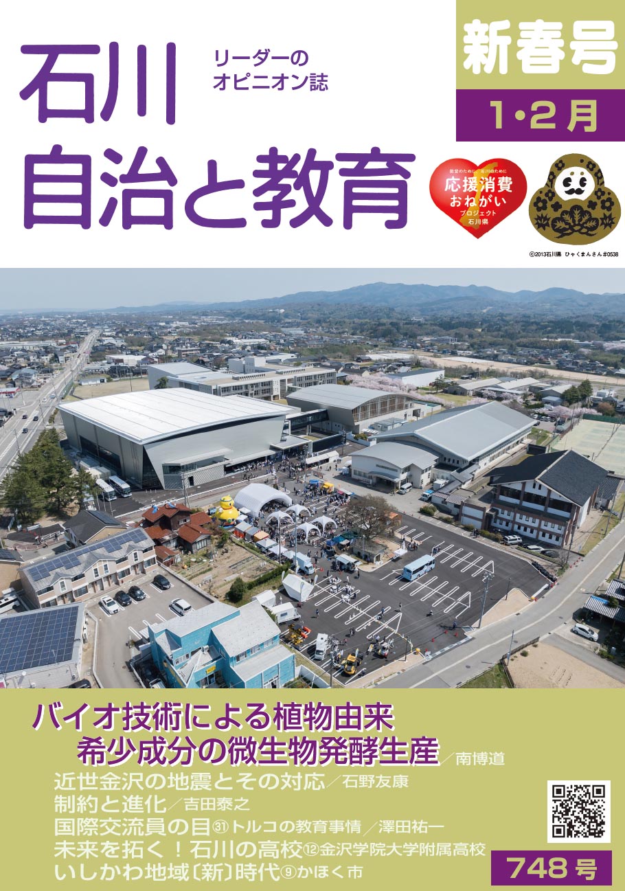 石川自治と教育　 1.2月号　748号