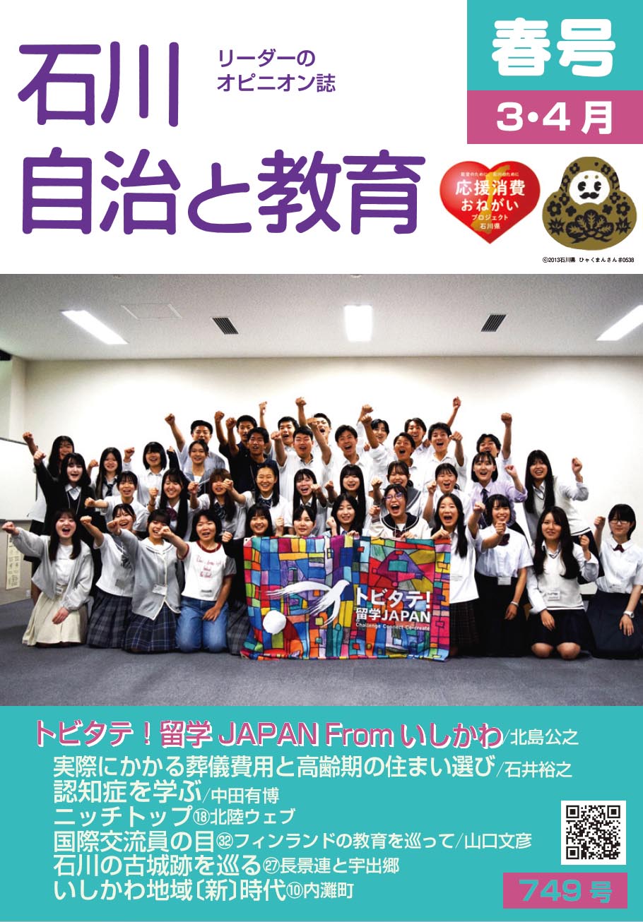 石川自治と教育　 3.4月号　749号