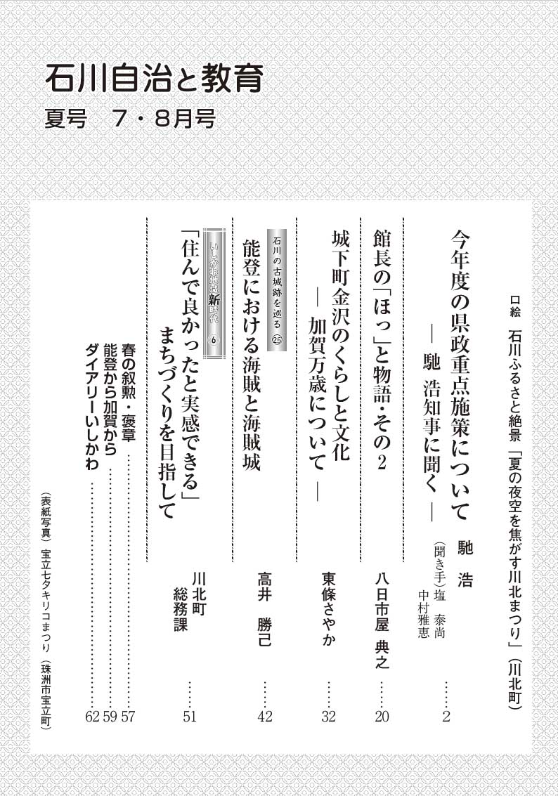 石川自治と教育　7.8月号　745号　目次