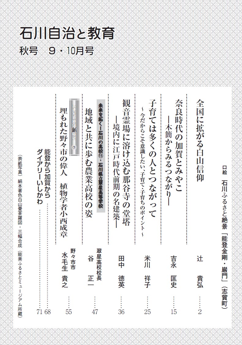 石川自治と教育　9.10月号　746号　目次