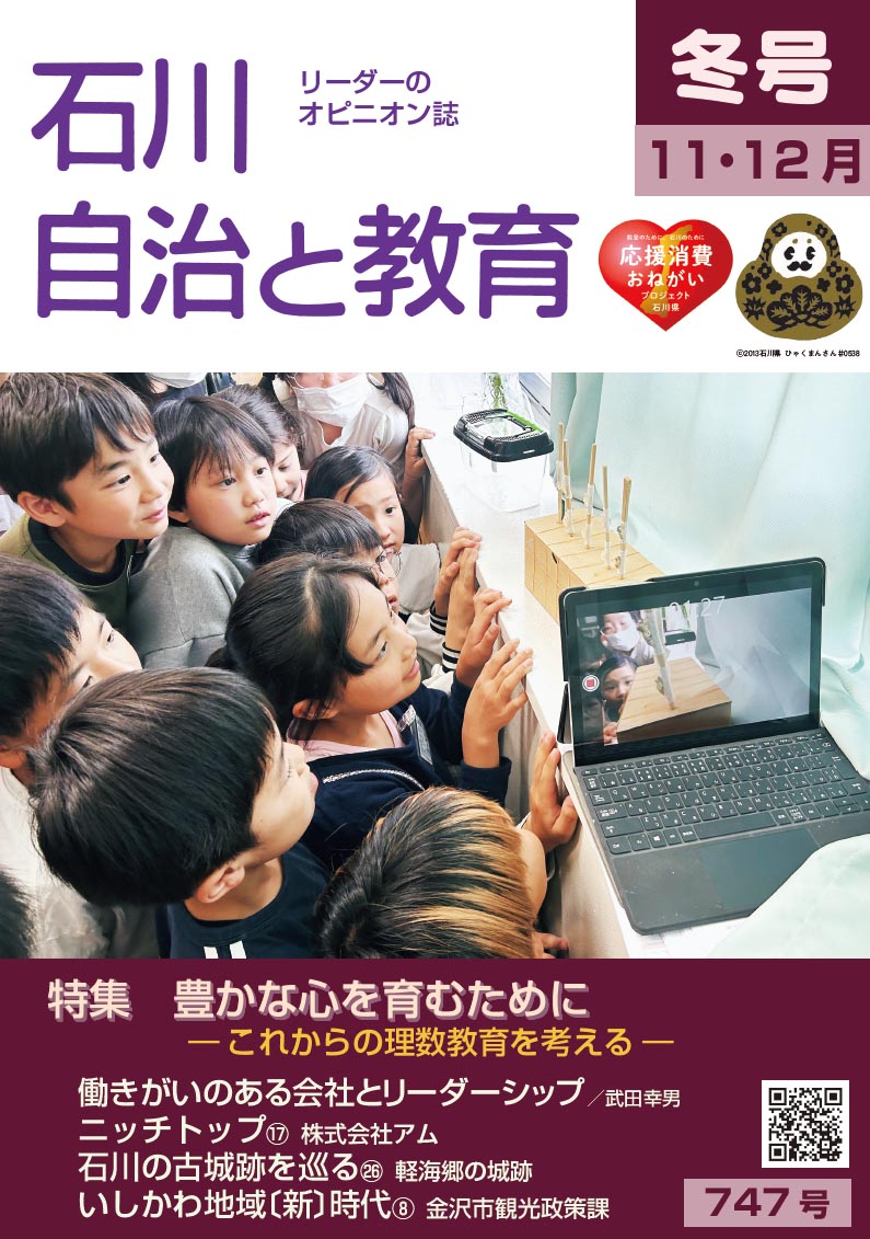 石川自治と教育　11.12月号　747号