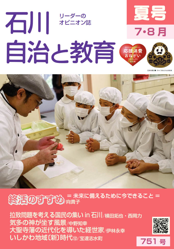 石川自治と教育　 7.8月号　751号