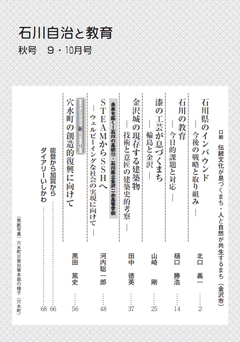 石川自治と教育　9.10月号　752号　目次