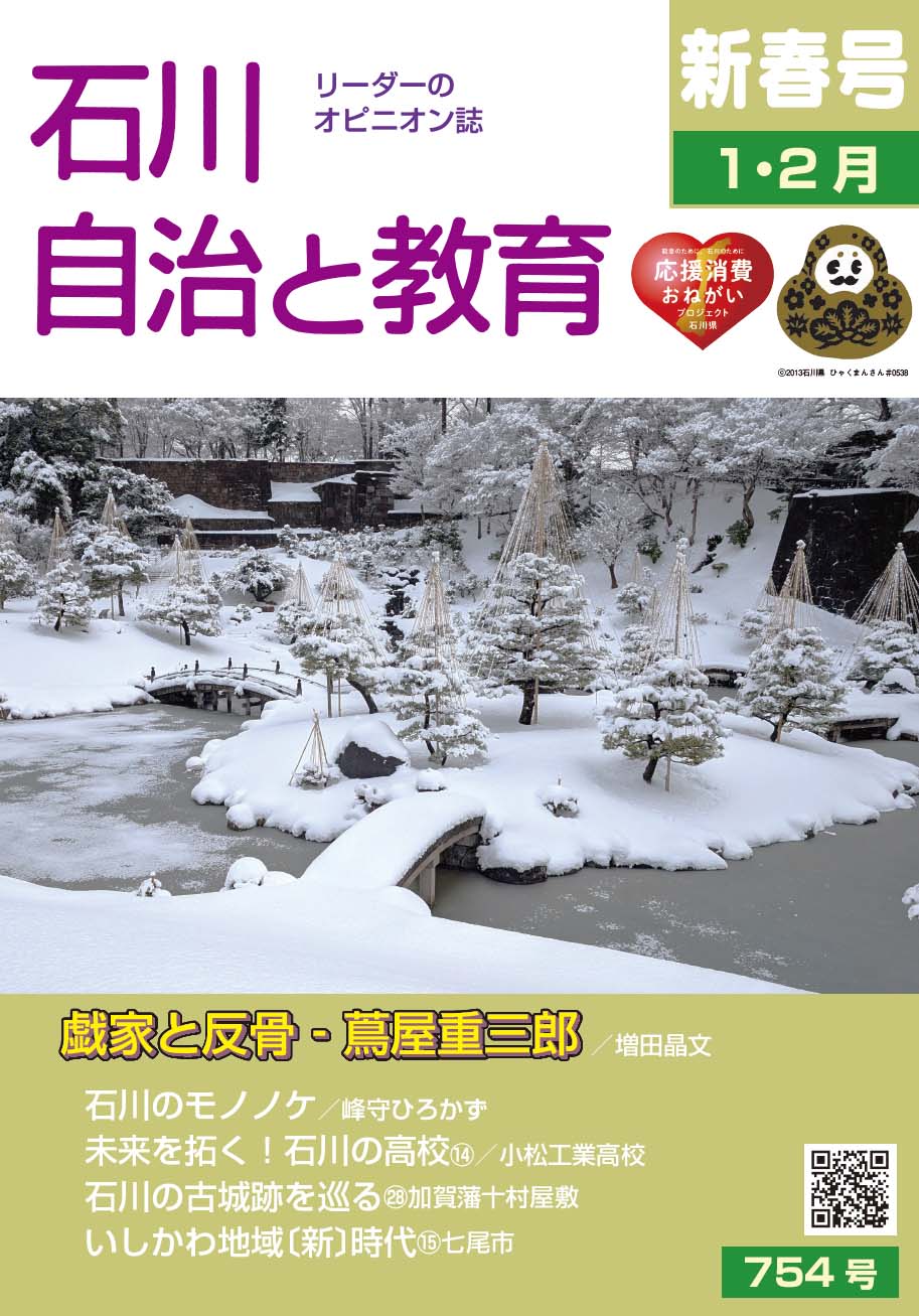 石川自治と教育　 1.2月号　748号