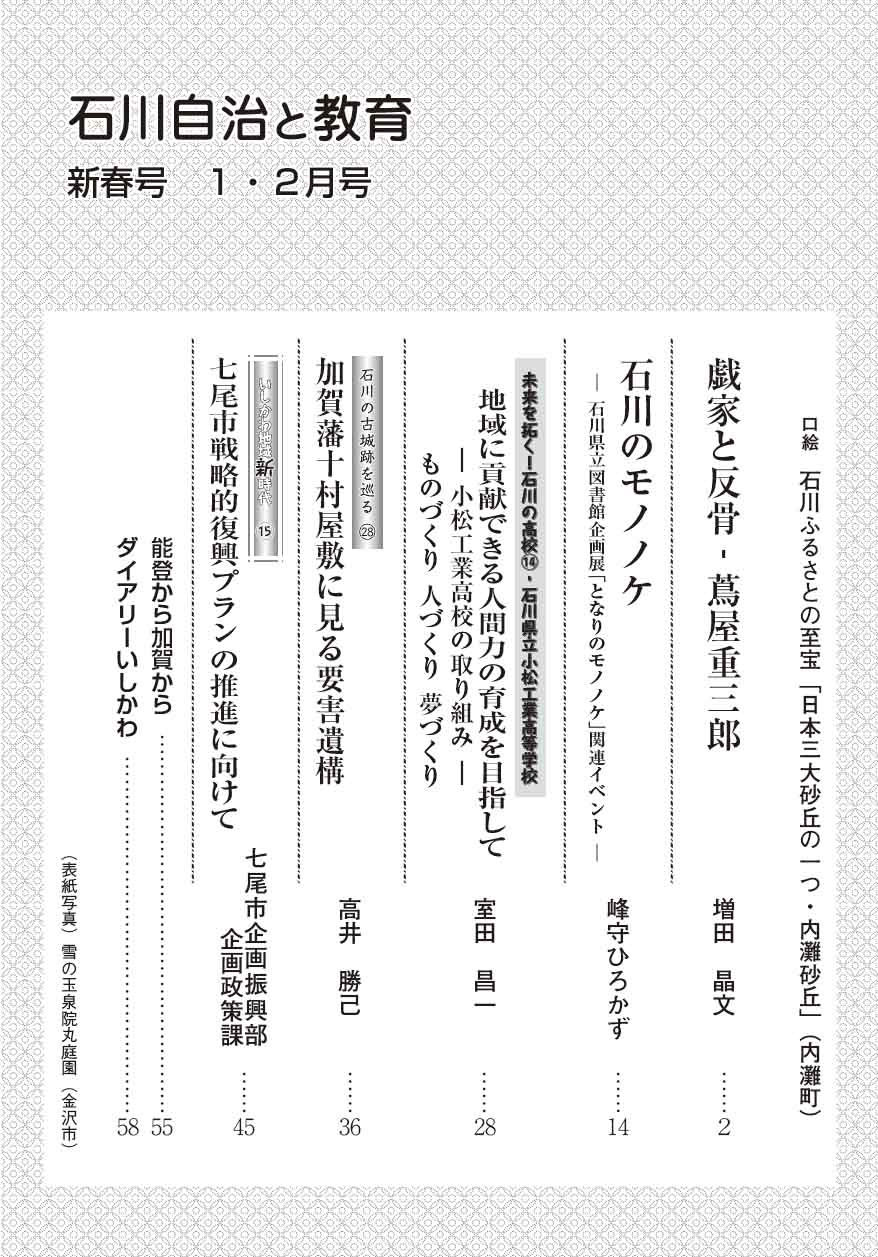 石川自治と教育　1.2月号　754号　目次