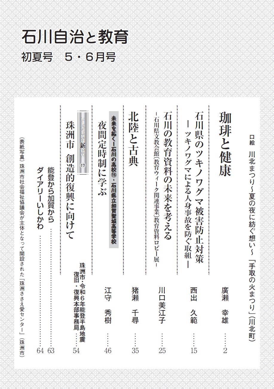 石川自治と教育　5・6月号　756号　目次